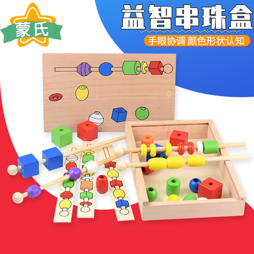 蒙氏三体六色早教穿串珠盒幼儿园