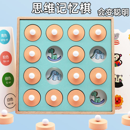 蒙氏早教记忆棋智力思维逻辑训练