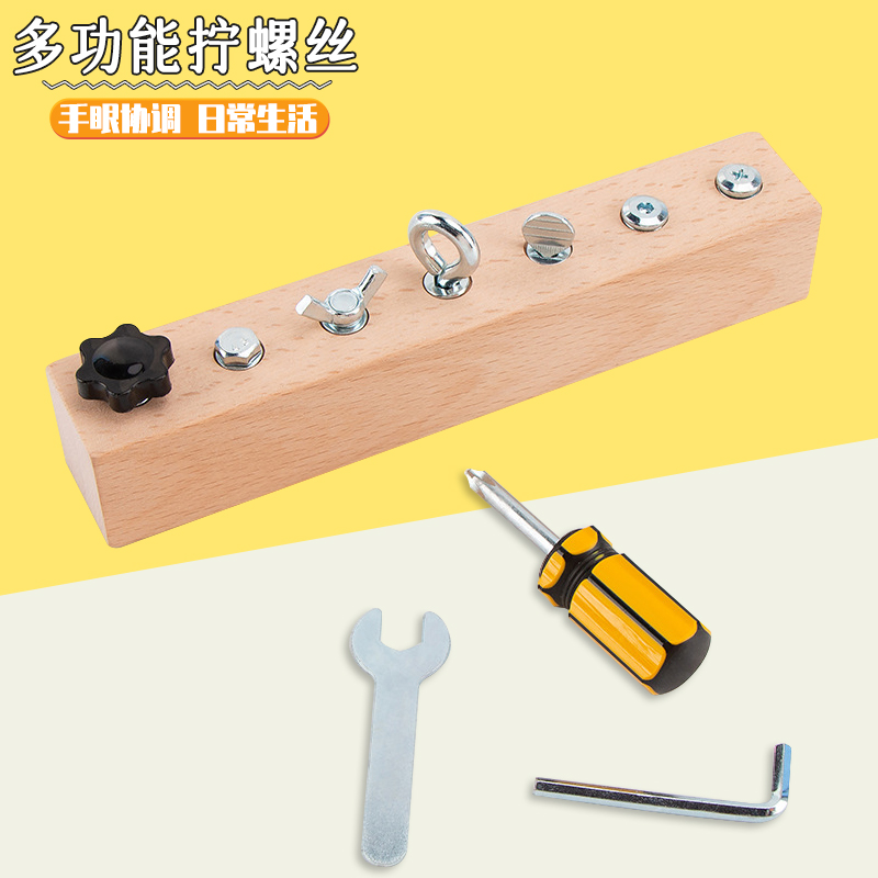 蒙氏拧螺丝日常生活教具忙碌玩具