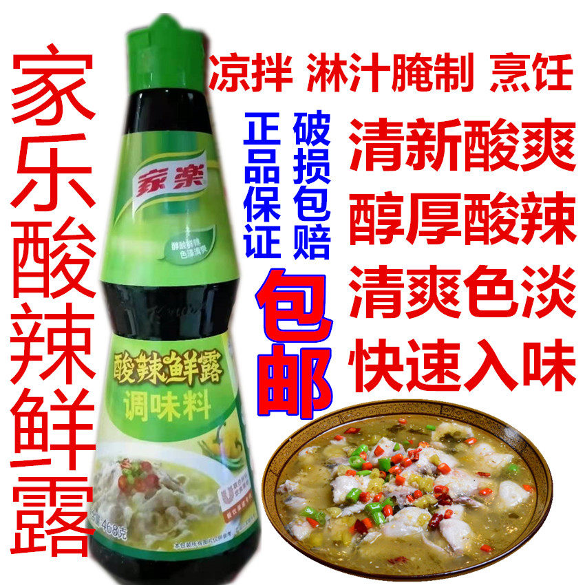 家乐酸辣鲜露调味料468g*6瓶凉拌菜调味汁腌制蘸料凤爪麻辣鲜露