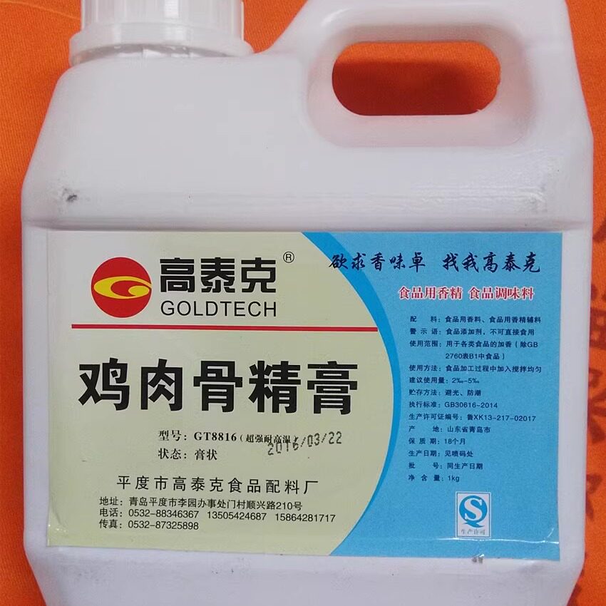 高泰克增味剂骨髓浸膏多省包邮