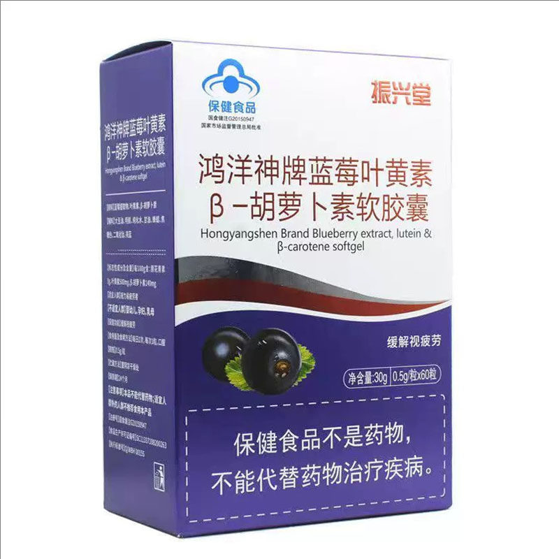 振兴堂蓝莓叶黄素β胡萝卜素片