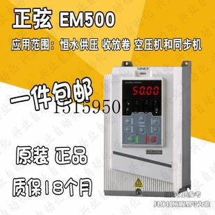 三相 3B全新原装 045P 45k现货议价 037G 议价SINEE正弦EM500