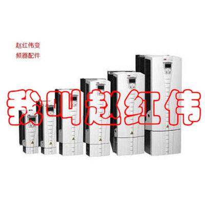 议价ABB510系列变频器塑料外壳7.5KW/11/15/18.5/22/30/37KW/45/5