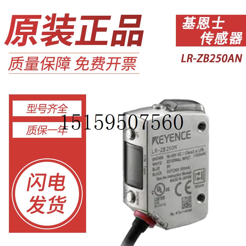 议价KEYENCE激光测距LR-ZB100CN/ZB100CP/ZB100N/ZB250议价