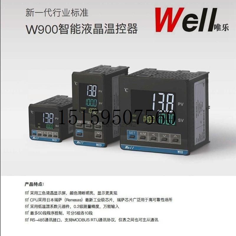 议价进口温控表 Well唯乐 0.2级高端三色LCD液晶温控器温控表议价