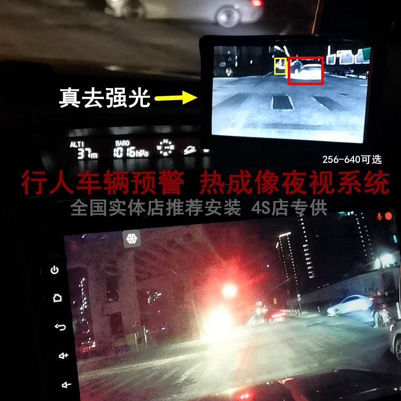 汽车载 热成像夜视系统夜视仪去强光车辆行人预警全黑高清远红外
