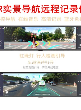 AR实景导航航声控行车记录仪智能