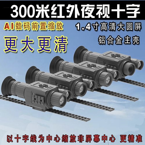 红外夜视仪望远镜夜视夜钓搜索