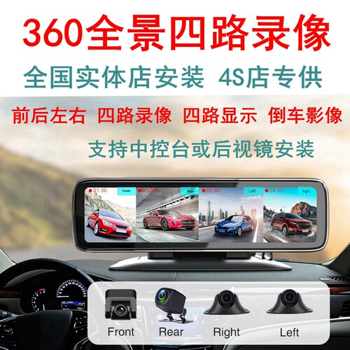 360全景行车记录仪四路高清夜视