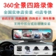 360全景行车记录仪度4路录像高清夜视倒车停车监控货汽车载中控台