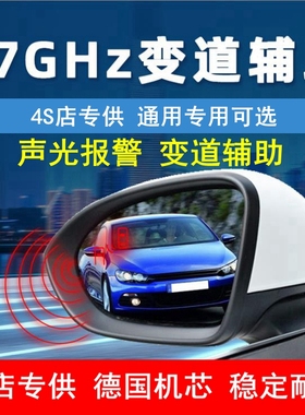 79G盲区监测BSD变道辅助系统77G微米波雷达后视镜双色灯预警汽车