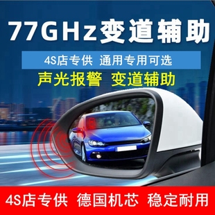 79G盲区监测BSD变道辅助系统77G微米波雷达后视镜双色灯预警汽车