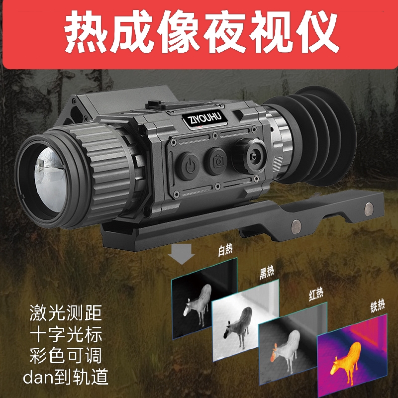 跨境热成像夜视仪热感应全黑高清户外观鸟十字望远镜热像激光测距