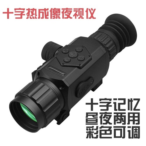 384*288热成像十字夜视全黑彩色