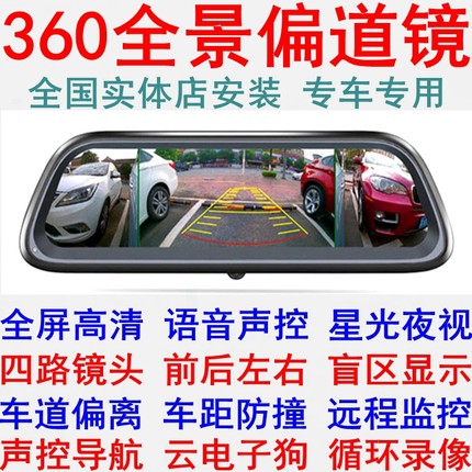 360全景行车记录仪四路度高清夜视远程声控导航专用后视镜一体机