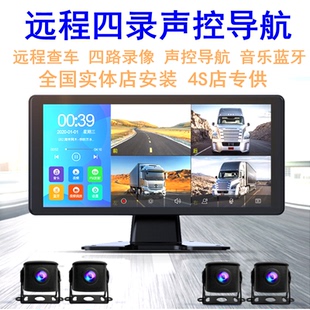 远程监控四路录像360度全景行车记录仪导航倒车大货汽车卡客车24V