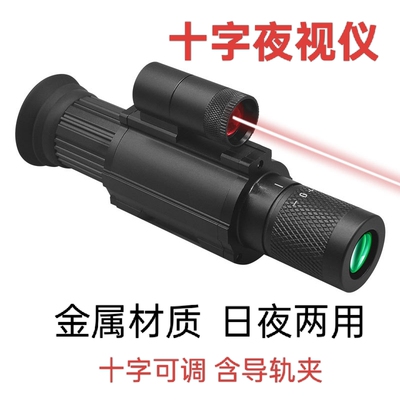 可调十字光标夜视仪红外含导轨夹