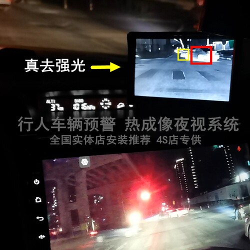 远红外热成像夜视系统被动汽车载