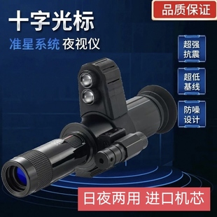 D+十字光标可调准星全黑夜视仪红外高清搜索7倍瞄准镜望远镜夜钓