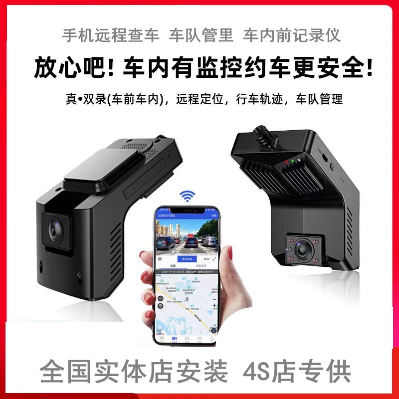 车内前双录远程监控行车记录仪