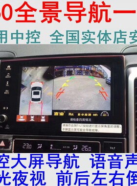 3D鸟瞰360全景行车记录仪导航