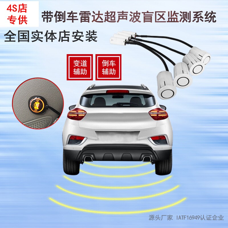 汽车BSD盲区并线变道辅助系统超声波雷达倒车载声音盲点监测预警