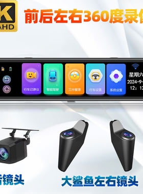 ADAS预警BSD盲区提醒行人防撞4K后视镜360度四录行车记录仪汽车载