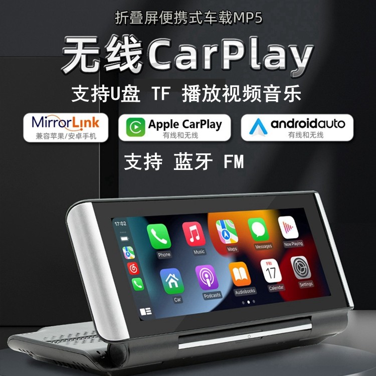 7寸中控台无线carplay导航仪苹果安卓便携U盘电影音乐蓝牙折叠屏