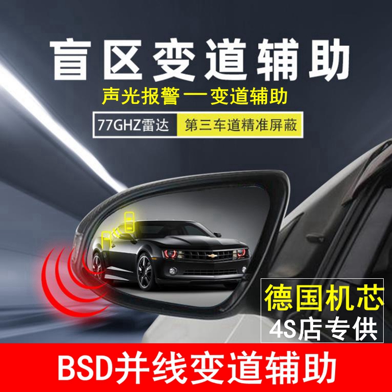 77Ghz盲区监测BSD变道并线辅助系统79微米波雷达预警后视镜汽车载 汽车用品/电子/清洗/改装 盲区监测BSD/并线辅助系统 原图主图