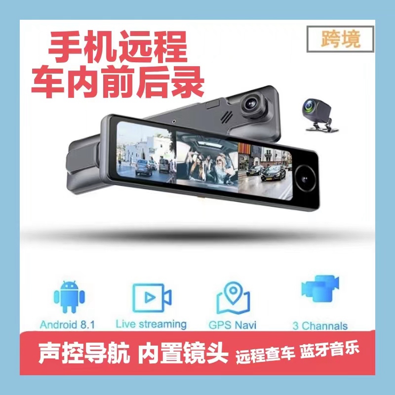 内置车内行车记录仪远程声控监控