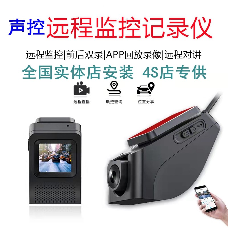 高清夜视行车记录仪前后双循环录像远程查车手机互联汽车载一体机