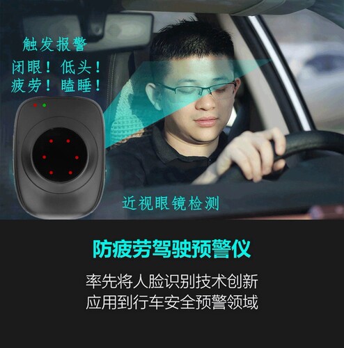 防疲劳/防瞌睡觉提醒器防犯困