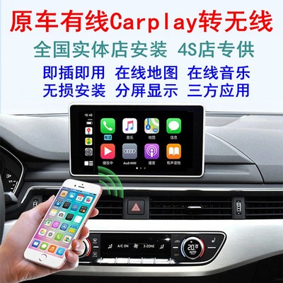 车机有线转无线Carplay手机互联