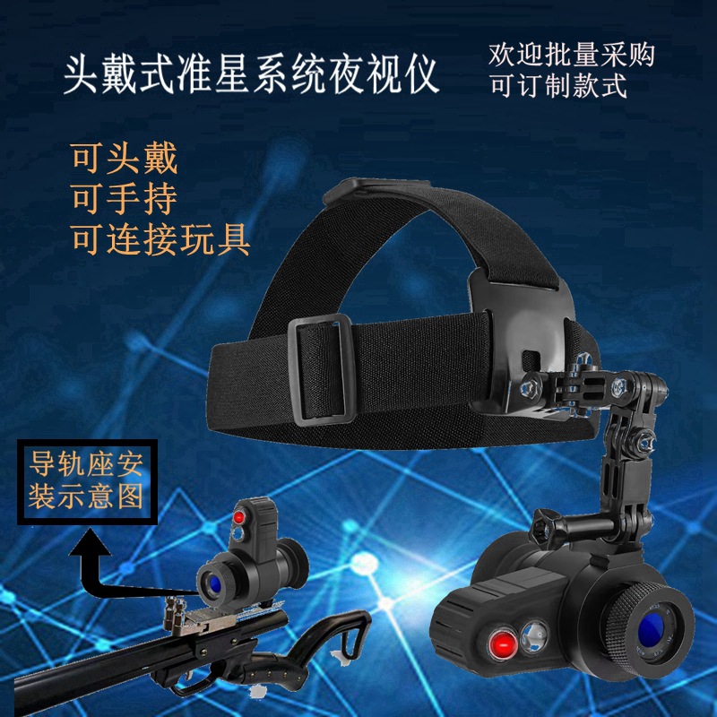 十字光标瞄准星全彩红外夜视仪