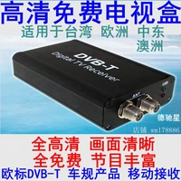 Taiwan Car TV Box Бесплатная высокая четка.
