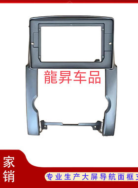 起亚索兰托大屏导航面框架