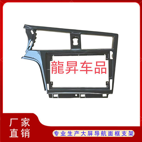 东风日产启辰D60EV大屏导航框架