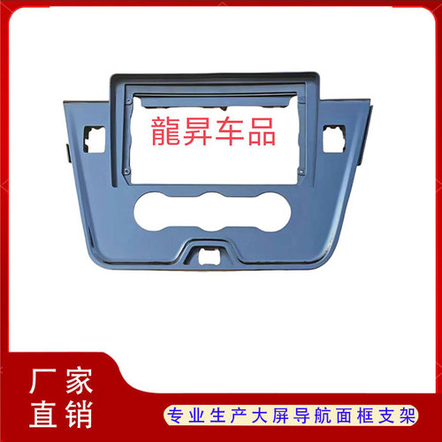 东风启辰D60大屏框架导航面板