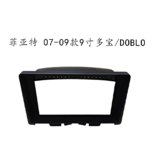 适合菲亚特 07-09款9寸多宝/DOBLO导航中控屏面板框架改装安卓框