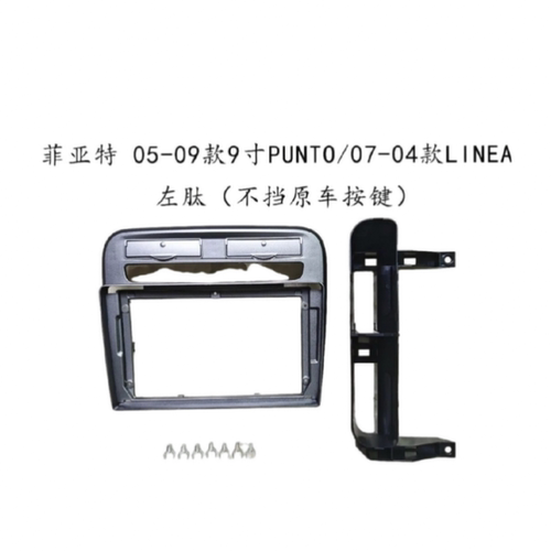 适合菲亚特 05-09款9寸PUNTO/07-04款LINEA导航中控屏面板框架