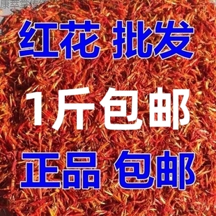 新疆红花草红花艾叶泡脚特级中药材散装 正品 藏红花500g 包邮 泡水澡