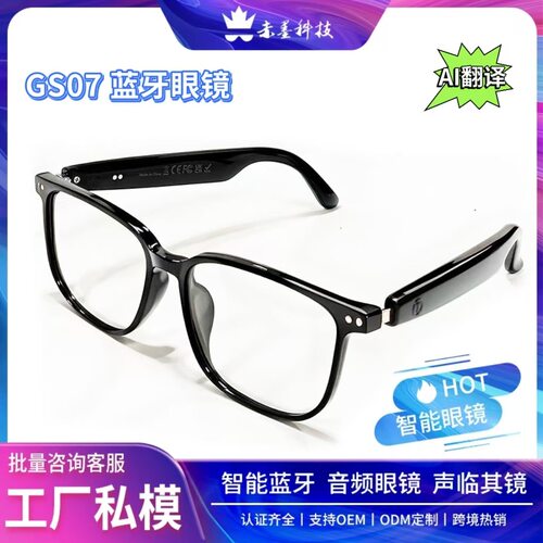 AI翻译 智能蓝牙眼镜GS07骑行开车听歌通话变光镜片室内室外工厂