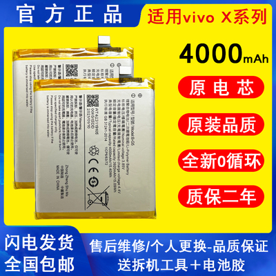 适用vivox27pro原装电池电池