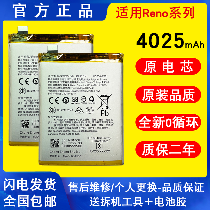 适用opporeno十倍原装电池电池