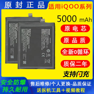 适用iQOO/pro5/7/8pro电池neo3/5/5s/855原装z3/z5/x/z1x原厂u1/3