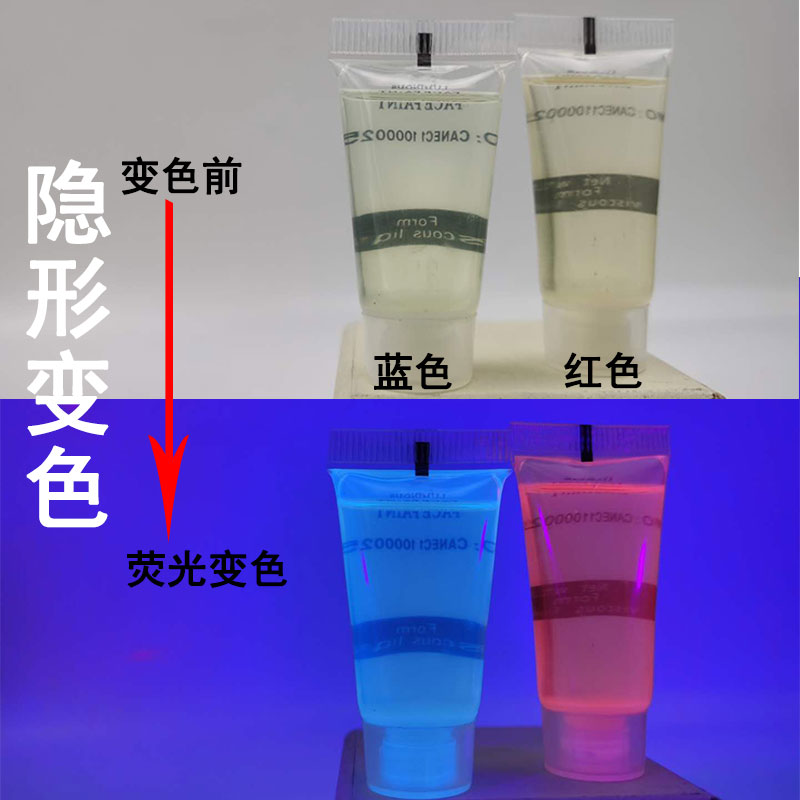 无色荧光透明油墨漆365nm长波荧光灯显色油墨防伪漆艺术涂料