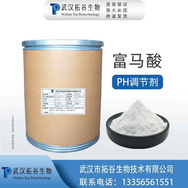 富马酸