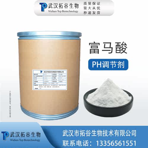 富马酸富马酸调节剂食品级粉末