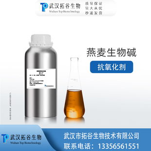 德信孚燕麦生物碱试剂抗氧化剂散装化妆品护肤原料分装燕麦提取物